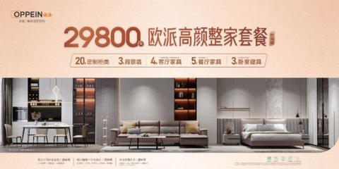 高顏整家定制2.0店北京首店落地 歐派家居攪熱京城國慶家居市場_6